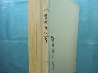 景年花鳥画譜　春夏秋冬　全4冊揃