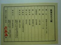 萬葉色名大鑑