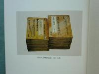四天王寺舞楽之記　上巻・下巻　2冊揃