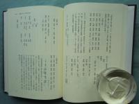 四天王寺舞楽之記　上巻・下巻　2冊揃