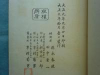 きん羅む帖（金欄帖） 上・下 全50図揃