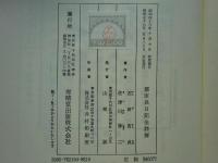 源家長日記全註解