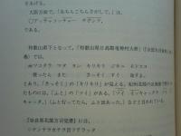 日本語方言文法　続昭和(→平成)日本語方言の総合的研究 第五巻