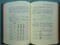 移住と言語変容　北海道方言の形成と変容