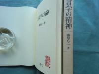方言学の精神