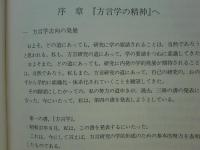 方言学の精神