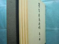 景年花鳥画譜　春夏秋冬　全4冊揃