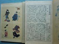 邯鄲諸国物語　全5冊揃　家庭絵本文庫