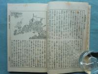 邯鄲諸国物語　全5冊揃　家庭絵本文庫