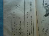 邯鄲諸国物語　全5冊揃　家庭絵本文庫
