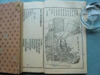 絵本太閤記 家庭絵本文庫　全12冊揃