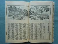 絵本太閤記 家庭絵本文庫　全12冊揃