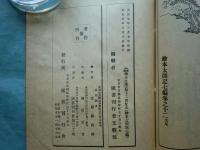 絵本太閤記 家庭絵本文庫　全12冊揃