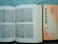 抄物資料集成　全8巻揃