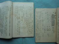桑府名勝志　全6冊揃