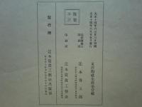 東洋陶磁集成　第一輯　揃い