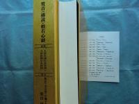 梵音(仏説)般若心経　天津宣詞の太宣詞と天津法図の大法図