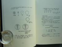 梵音(仏説)般若心経　天津宣詞の太宣詞と天津法図の大法図