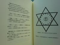 梵音(仏説)般若心経　天津宣詞の太宣詞と天津法図の大法図