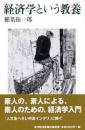 経済学という教養