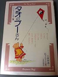 タオのプーさん