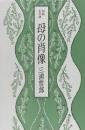 母の肖像 : 短篇名作選