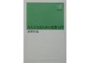 大人になるための思想入門