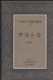 人類の知的遺産