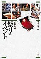 祭りとイベント