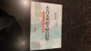 ある日本軍「慰安婦」の回想 : フィリピンの現代史を生きて