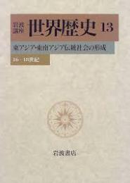 岩波講座世界歴史
