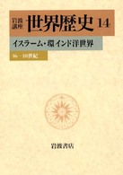 岩波講座世界歴史