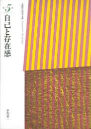 人間性心理学大系