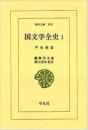 国文学全史