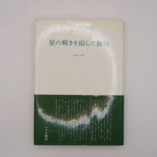 星の輝きを宿した無知