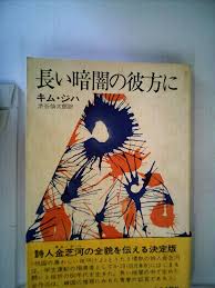 長い暗闇の彼方に