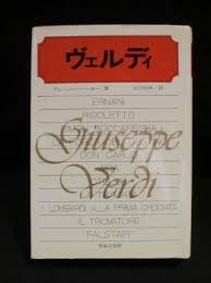 ヴェルディ