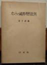 カントの純粋理性批判
