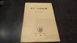 もう一つの社会主義 : ユートピアの途