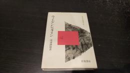 ウィトゲンシュタイン