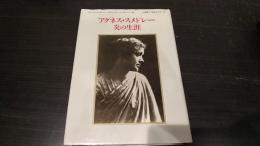 アグネス・スメドレー炎の生涯