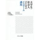 大学生・社会人のためのイスラーム講座