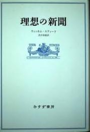 理想の新聞