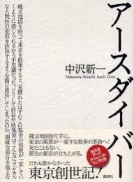 アースダイバー