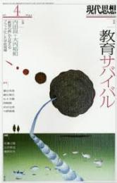 特集教育サバイバル
