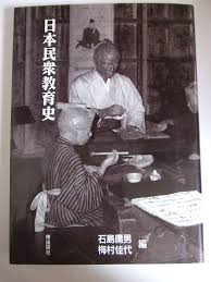 日本民衆教育史