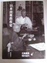 日本民衆教育史