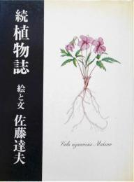 植物誌