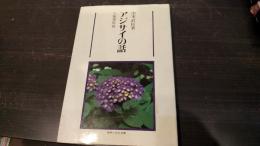アジサイの話