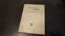 日本法史における多数決原理 : 中世寺院社会の多数決論を中心として